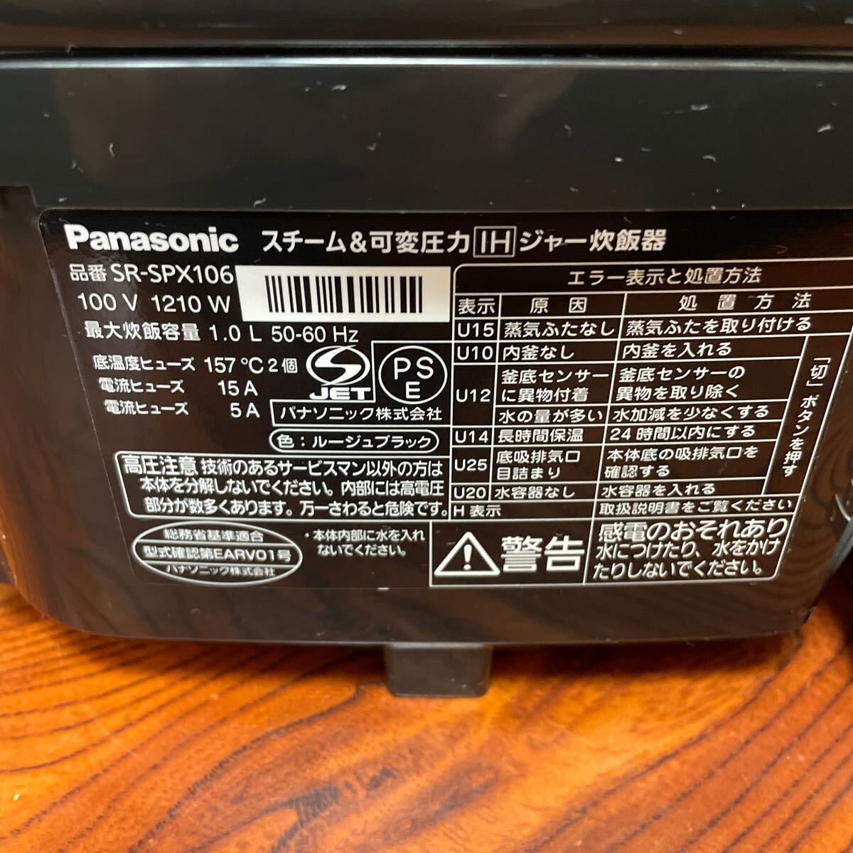 Panasonic SR-SPX106 HX10E2 IHジャー炊飯器 2個まとめ売り　ジャンク_画像5