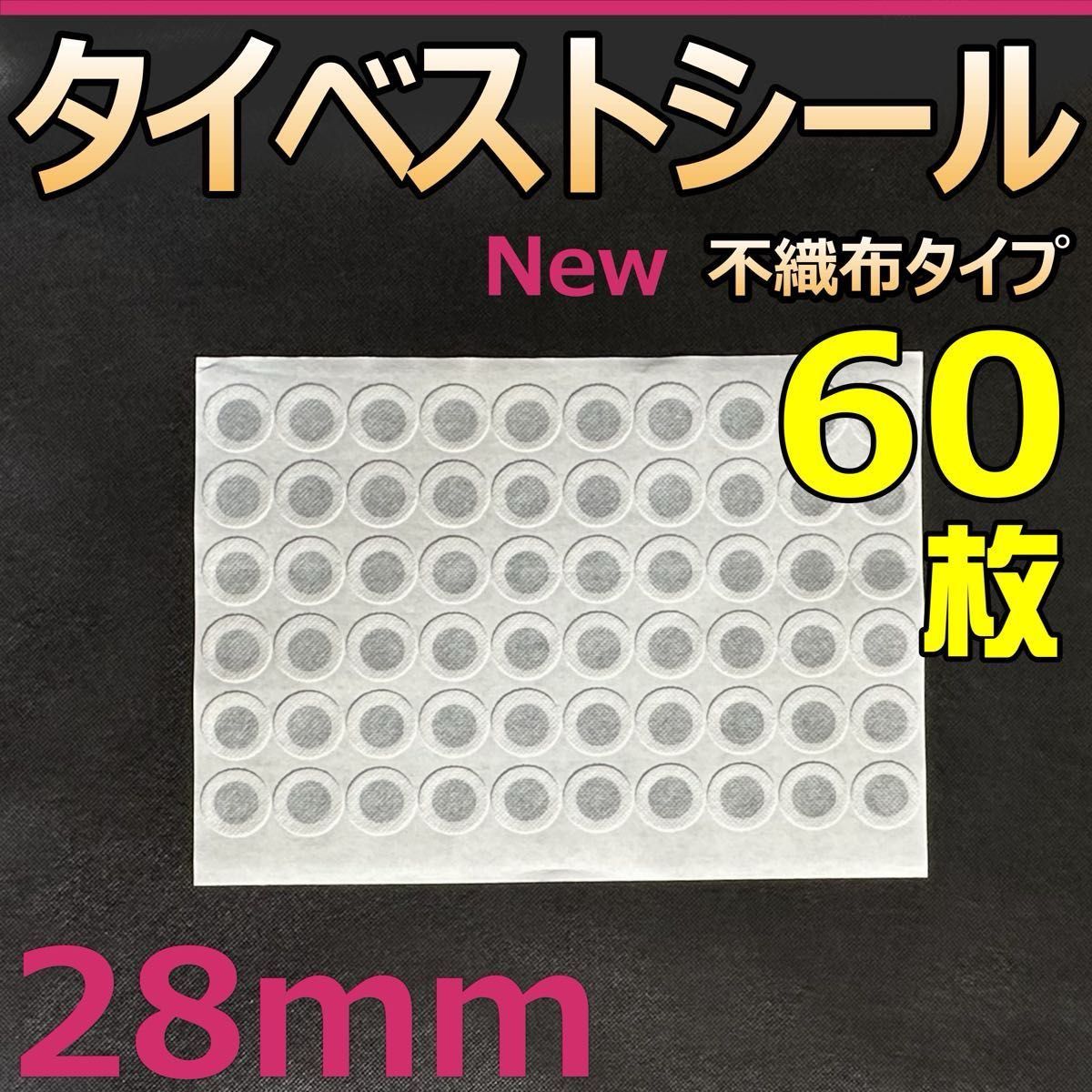 タイベストシール　28ｍｍ　60枚(1シート) 不織布フィルター　 フィルターシール　コバエ抑制　菌糸瓶　菌糸ボトル　クリアボトル