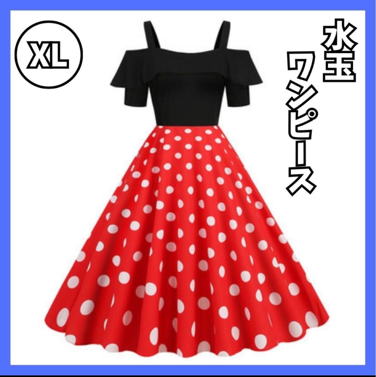 XLサイズ★ワンピース ドレス 赤 水玉 ドット ミニー風 コスプレ 大人可愛い