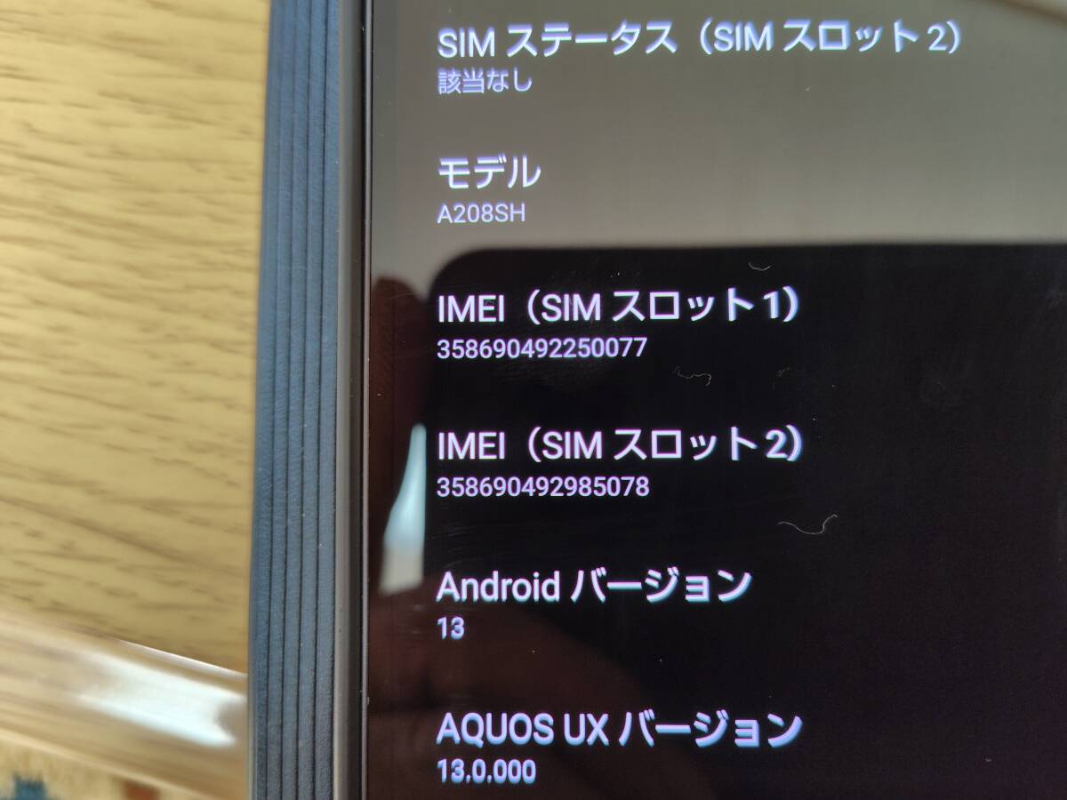 AQUOS sense7 Plus 中古 A208SH シムフリーの画像1