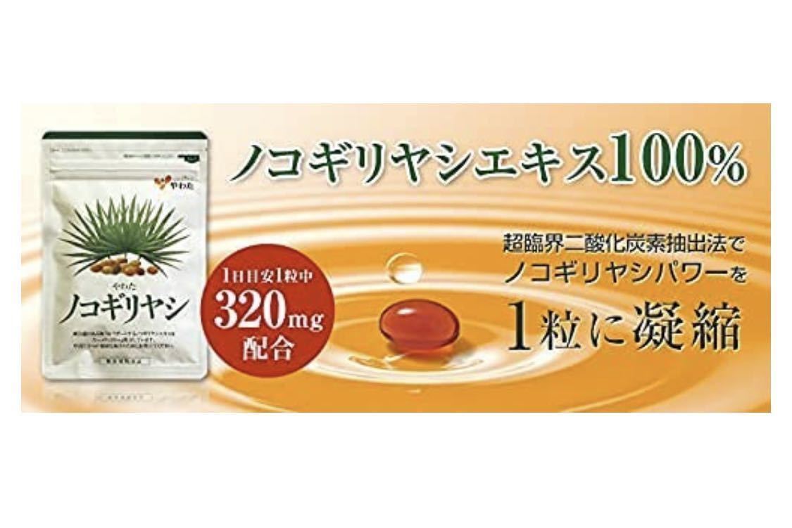 やわた　ノコギリヤシ15g（15粒）8袋セット_画像2