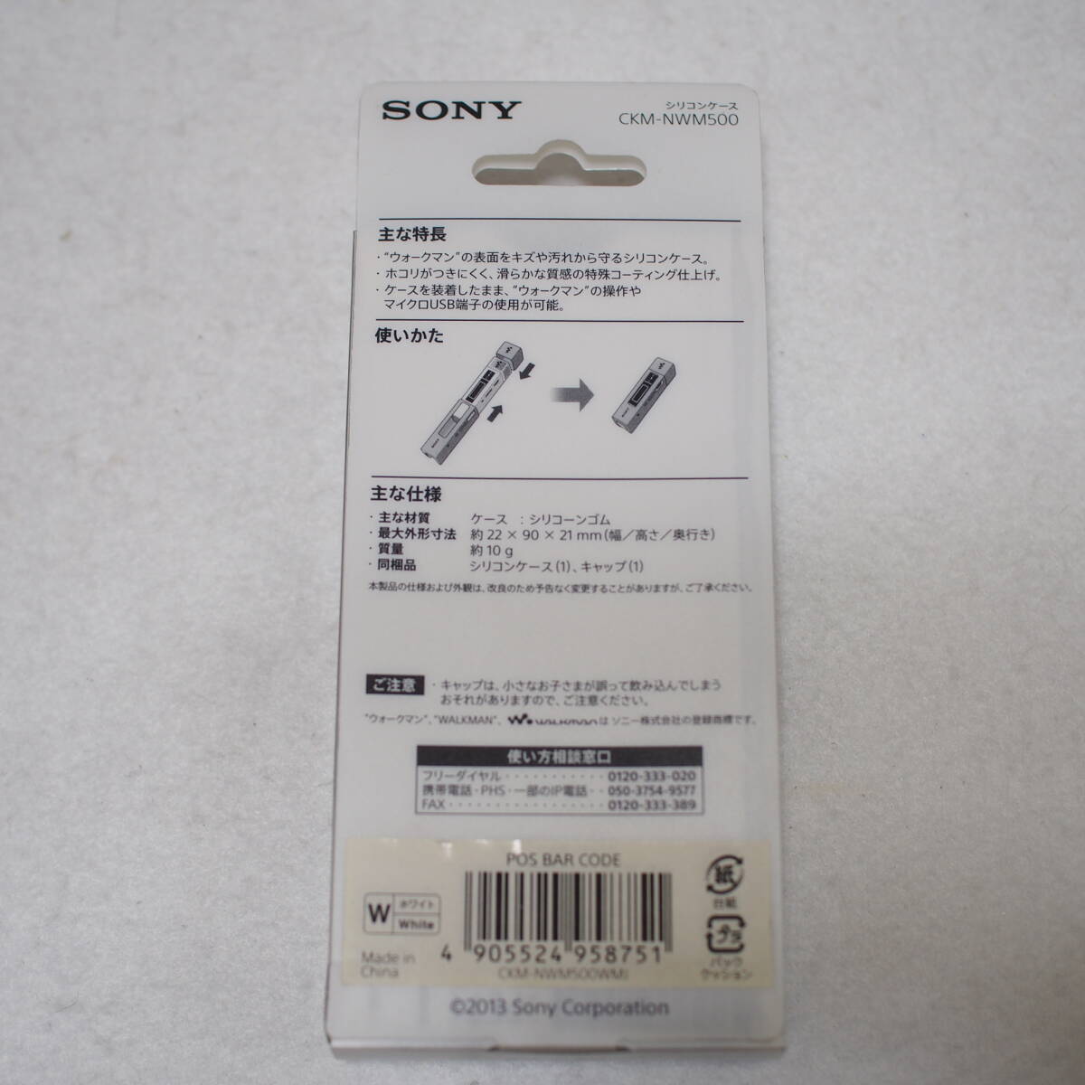 SONY 純正 ソニー　CKM-NWM 500 WMJ シリコンケース 白 white NW-M500シリーズ専用 ウオークマン 保管品 管理番号475-4-3_画像4