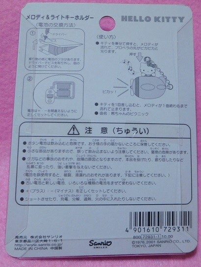 ☆レア☆2001☆レトロ飛行機バージョン　ハローキティ　メロディ＆ライトキーホルダー☆根付け_画像3