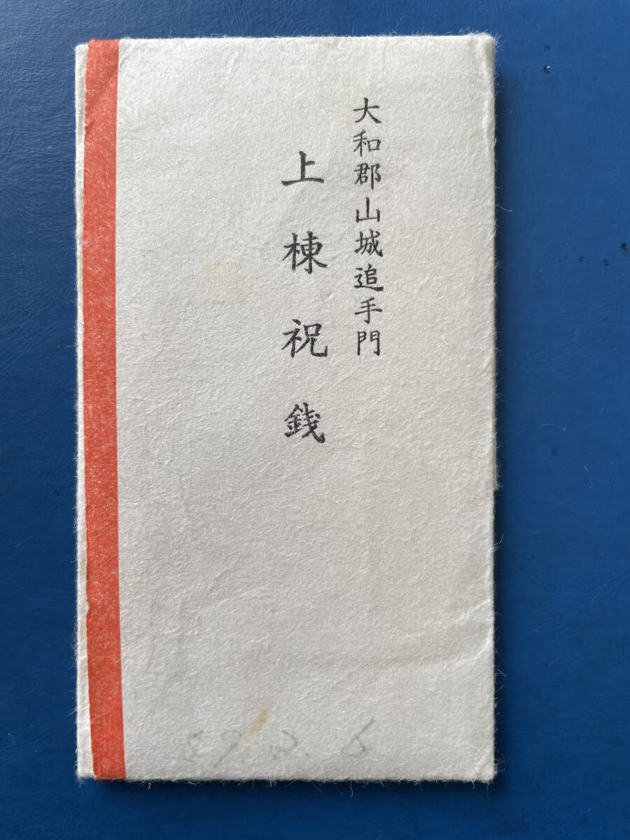 ☆上棟銭【郡山城 追手門（金/銀）：昭和58年大和郡山城追手門上棟祝銭、造幣局 泉友会製】招福銭 絵銭 穴銭A411☆_画像9