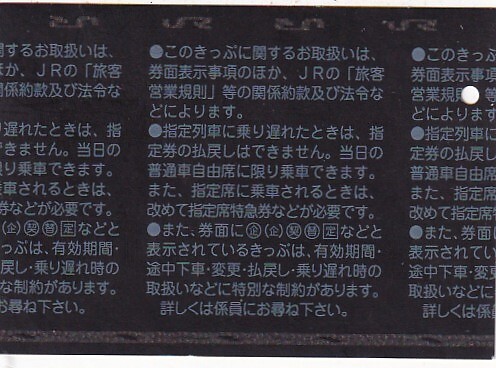 JR西日本はくたか565号85mmマルス型新幹線特急券東京MR発行H27の画像2