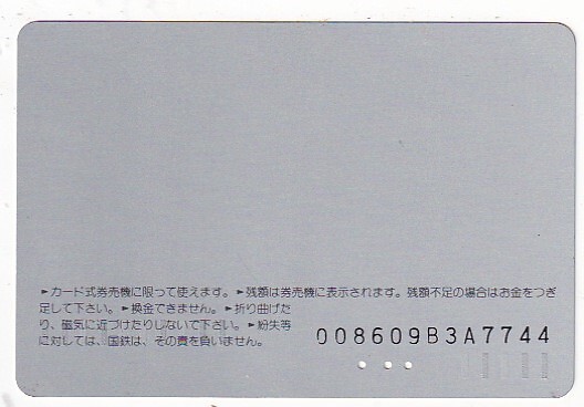 国鉄フリーオレカビジネス特急こだま号1000円カード3穴85の画像2