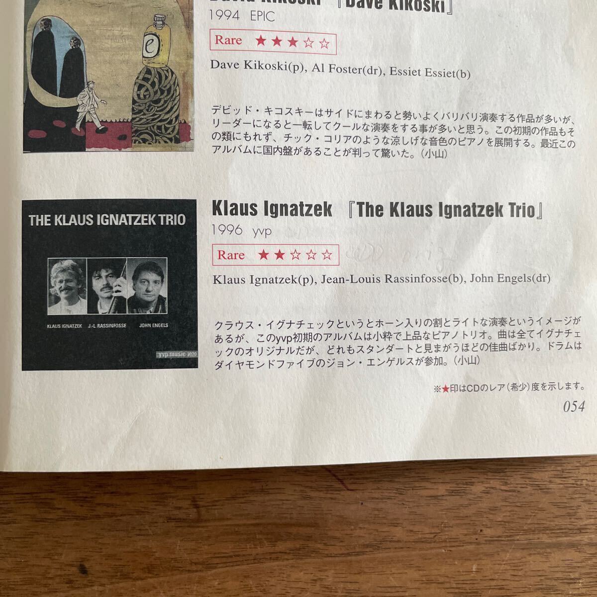 【レア希少盤CD】 KLAUS IGNATZEK 「THE KLAUS IGNATZEK TRIO」ドイツ盤　YVP MUSIC LC833 1989年録音　MOONKSレア本掲載 人気盤_MOONKSレア本掲載