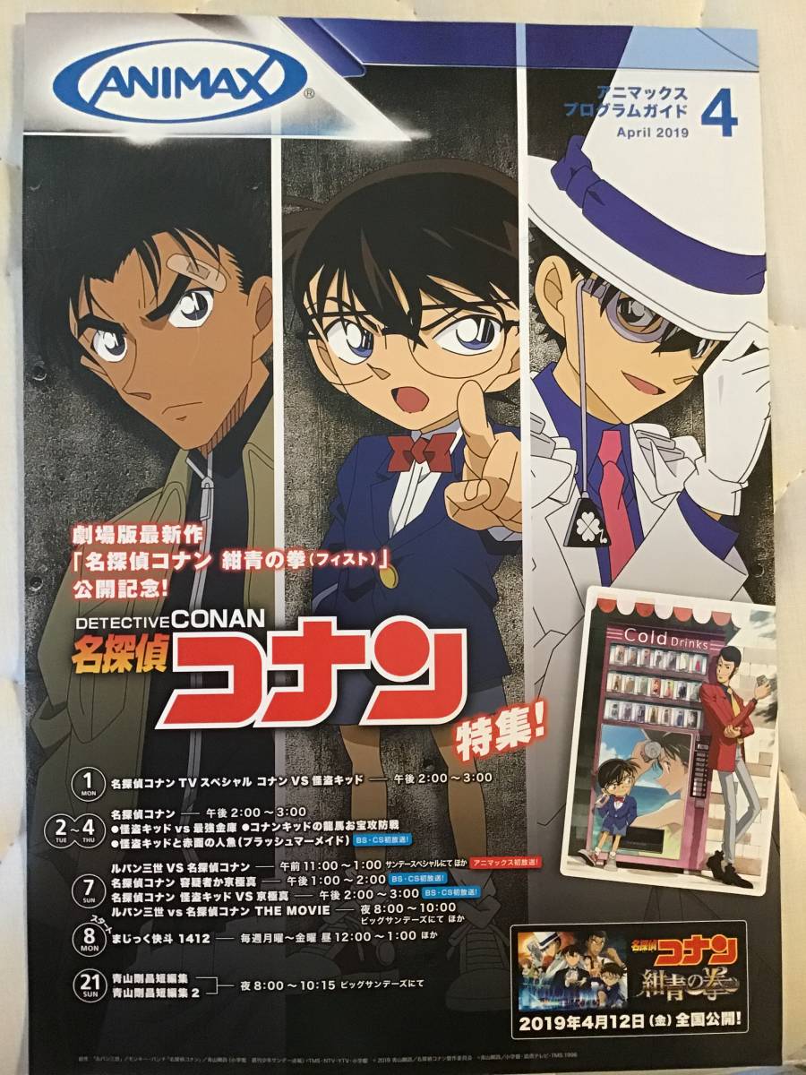 ヤフオク 名探偵コナン 特集 劇場版 紺青の拳 公開記念 ヤフオク 名探偵コナン 特集 劇場版 紺青の拳 公開記念