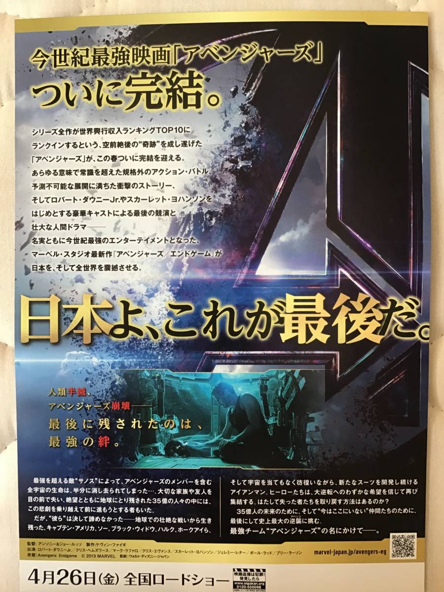 劇場版 「アベンジャーズ・ エンドゲーム」★チラシ B5サイズ ★新品・非売品_画像2