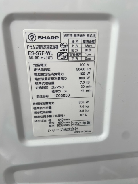 2021年製 SHARP/シャープ ドラム式洗濯乾燥機「ES-S7F-WL」 洗7kg/乾3.5kgの画像2