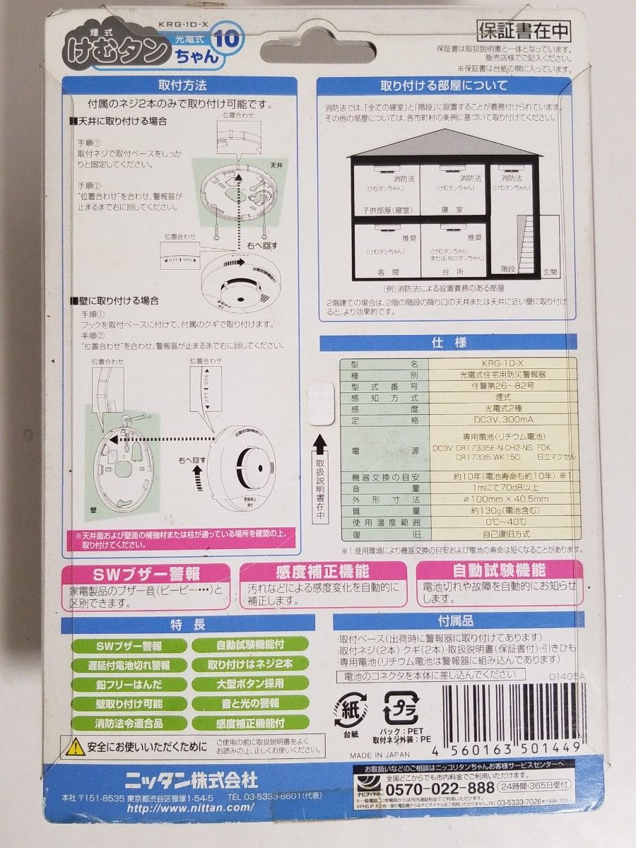 新品 けむタン けむり当番 火事です ハイガード SS-2LP 光電式