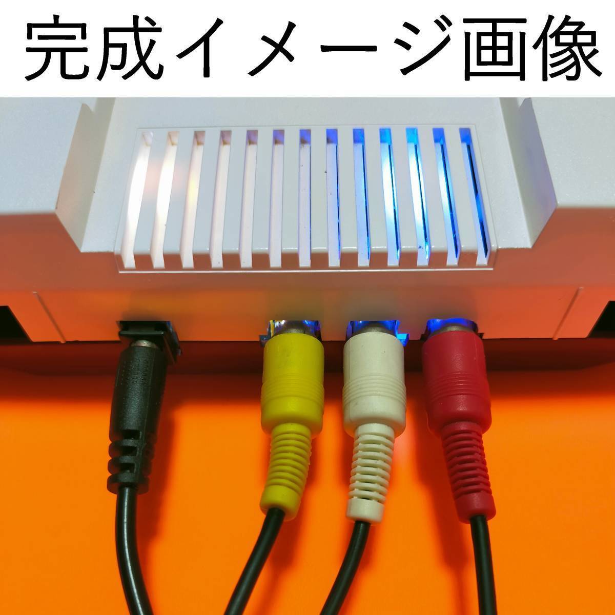 本格的ファミコン　AV化キット　前期型 Ver2　3Dサウンドオーディオプロセッサ内臓　改造_画像4