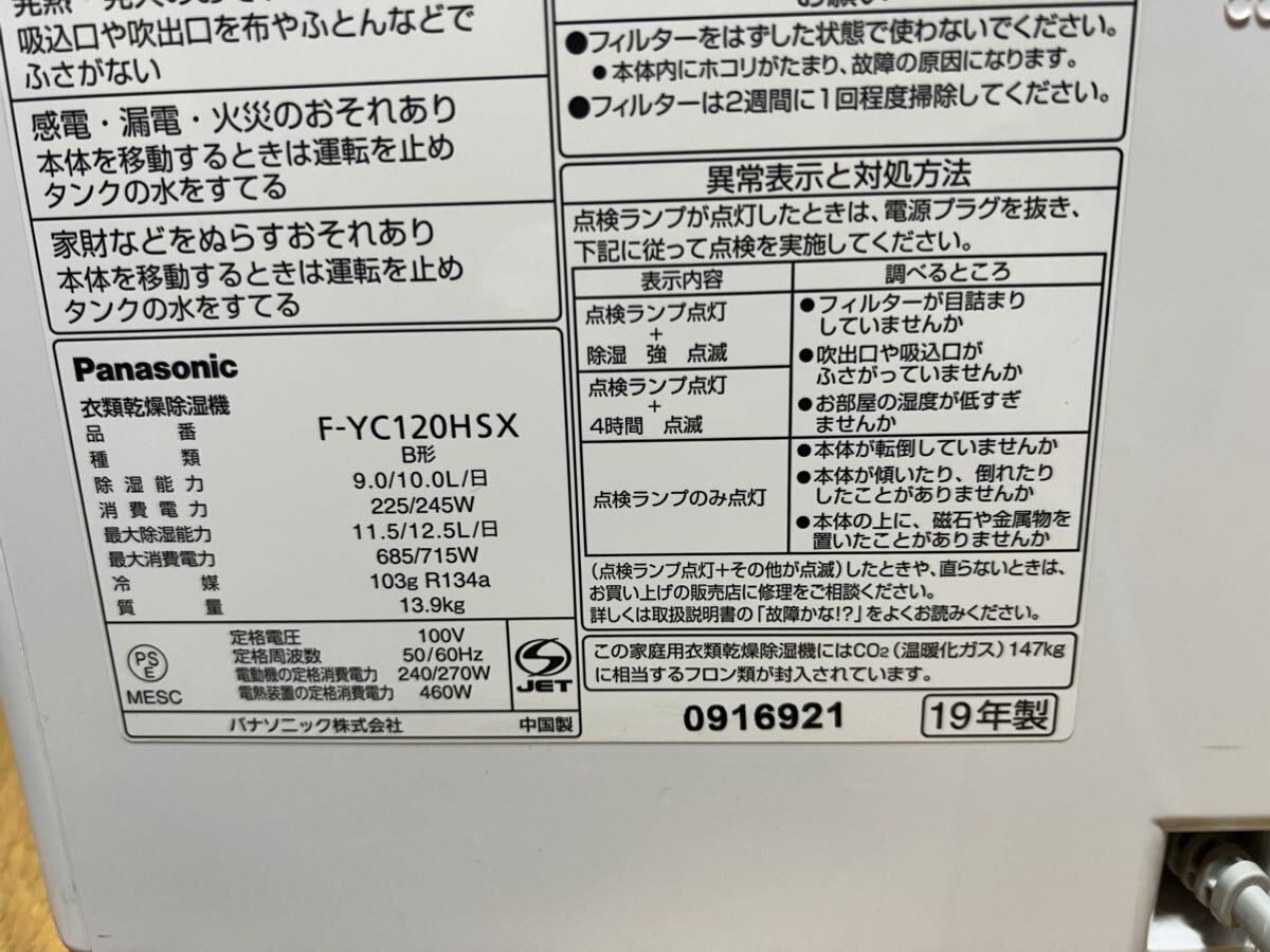 Panasonic パナソニック 衣類乾燥除湿機 F-YC120HSX 年製2019 動作品_画像7