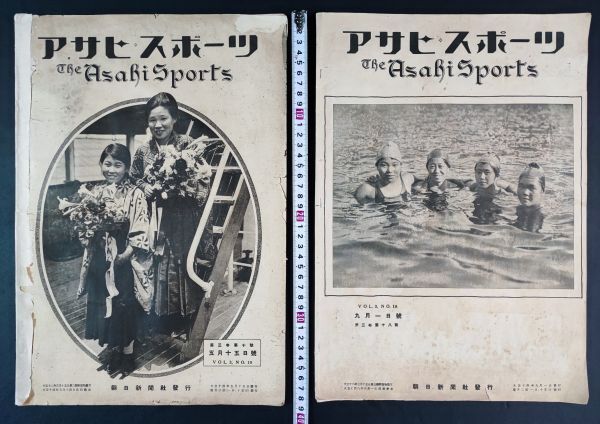 大正14年【アサヒ スポーツ / Asahi Sports】2冊 ※早慶戦復活/リーグ戦初陣の東京帝大チーム/米国球話/全日本女子水泳競技/の画像1