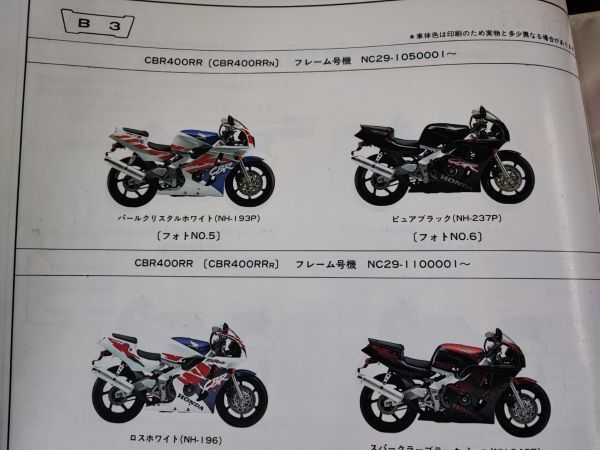 【HONDA / ホンダ・CBR400RR・/RRL/RRN/RRR/・6版 (1999年) パーツカタログ/パーツリスト/整備書】Honda Motorcycle Parts Catalog/_画像3