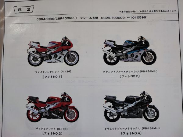 【HONDA / ホンダ・CBR400RR・/RRL/RRN/RRR/・6版 (1999年) パーツカタログ/パーツリスト/整備書】Honda Motorcycle Parts Catalog/_画像2