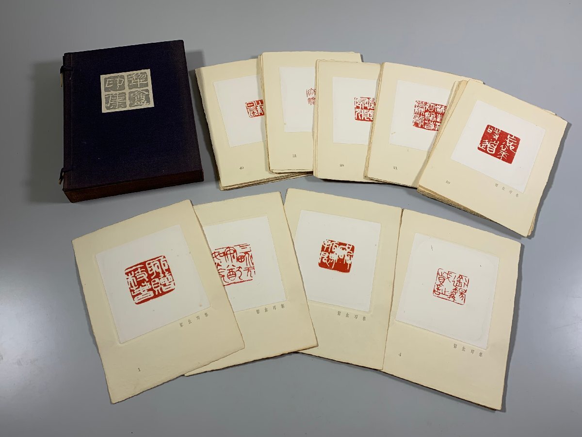書道□ 犂・印集(実押) 50作品北村春歩古印譜篆刻□b440-其他 書道□ 犂・印集(実押) 50作品北村春歩古印譜篆刻□b440-其他