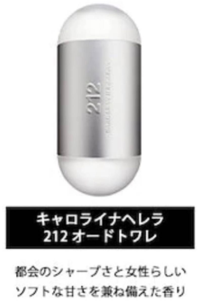 キャロライナヘレラ 212 EDT 香水 1.5ml お試し アトマイザー