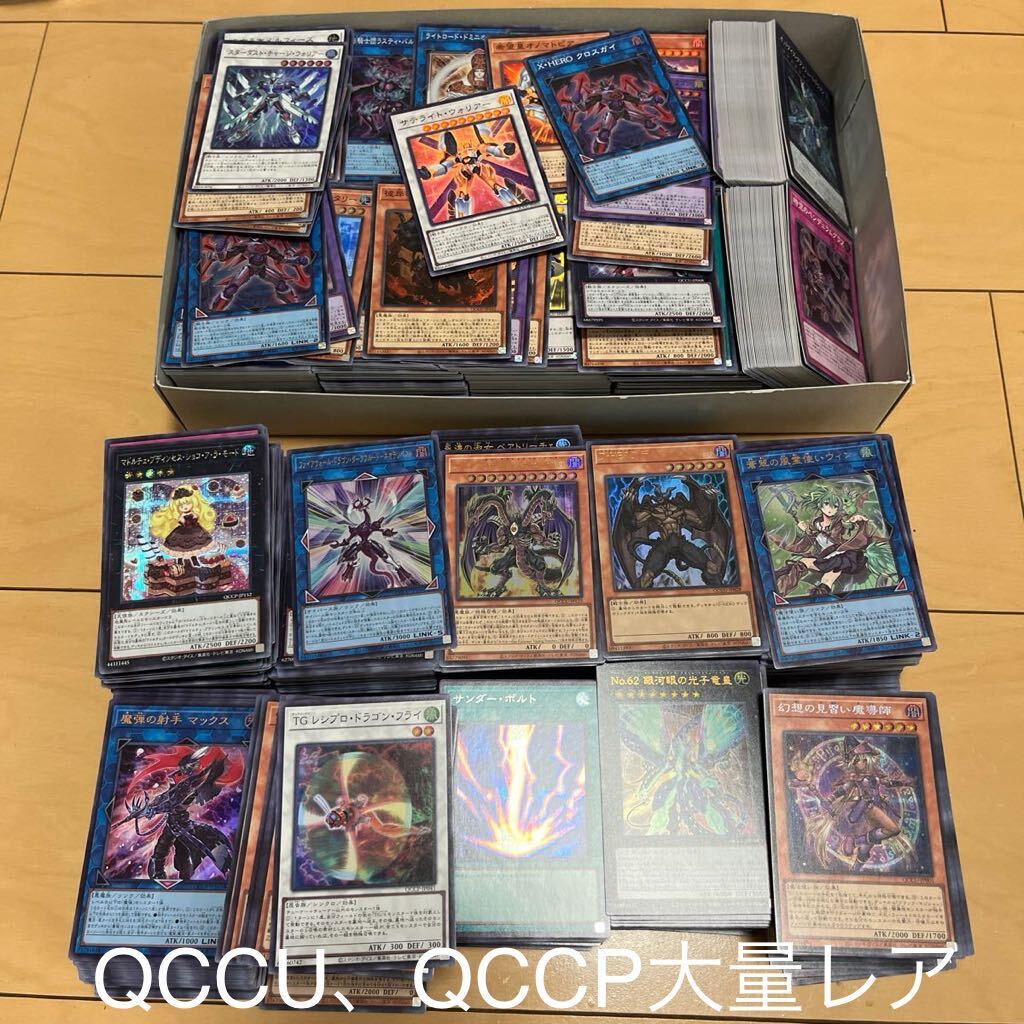 【まとめ】遊戯王 デュエルモンスターズ まとめ売り　トレカ KONAMI 大量　シークレット　スーパー　2期 QCCU QCCP 