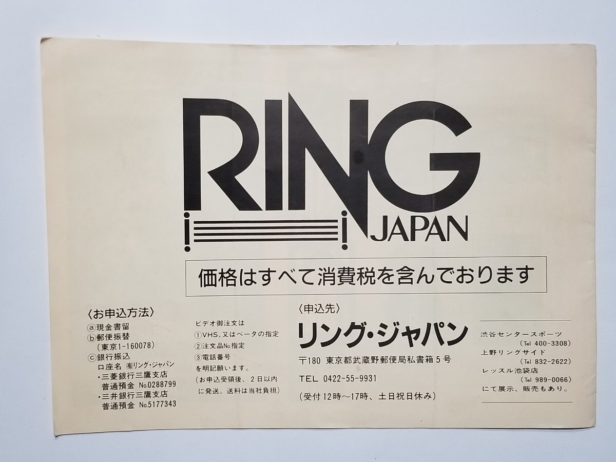 リング・ジャパン/ボクシング・ビデオカタログ/RINGJAPAN/1990年/ファイティング原田/柴田国明/シュガー・レイ・レナード/マーシャルアーツの画像2