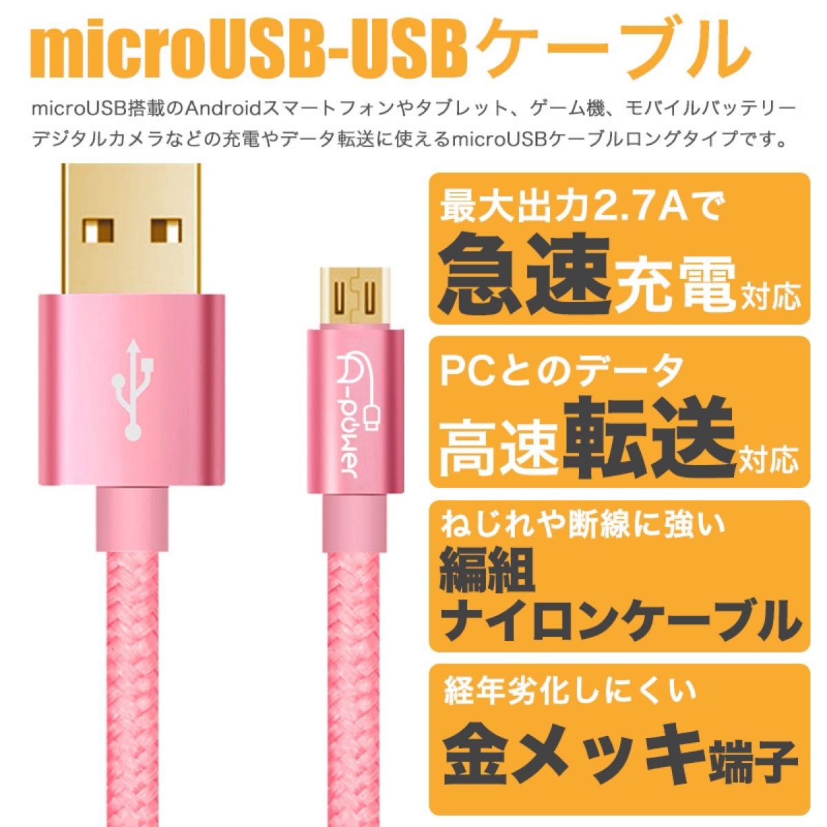 充電ケーブル　３本セット　micro USBケーブル 1m レッド