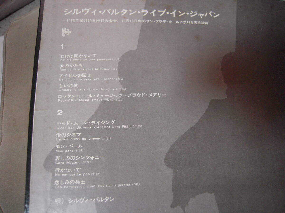 【国内盤ＬＰ】「シルヴィ・バルタン・イン・ジャパン」ビクター_画像2