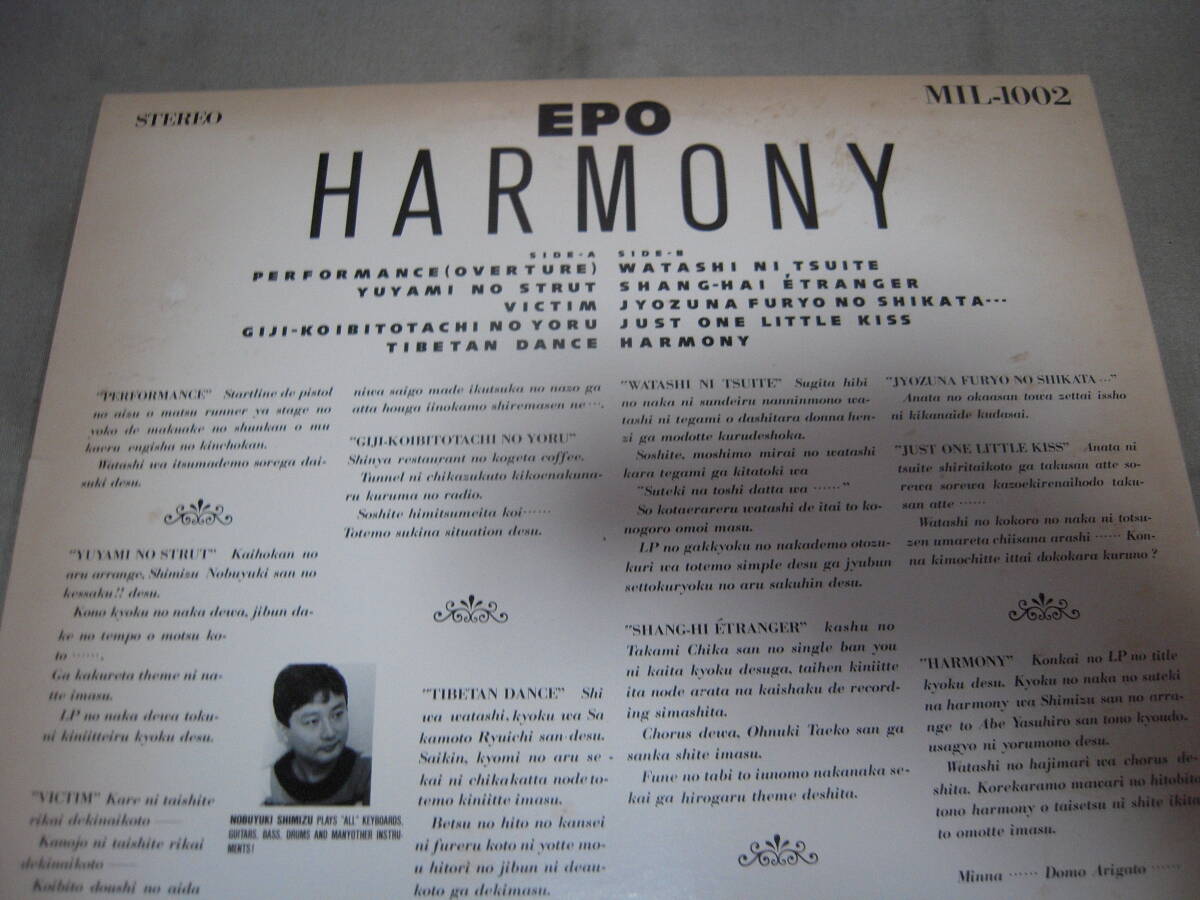 【帯付LP】「エポ／ハーモニー」MIDIの画像2