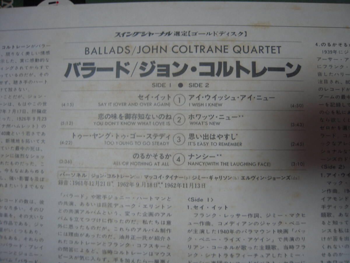 【帯付LP】「ジョン・コルトレーン／バラード」ビクター_画像2