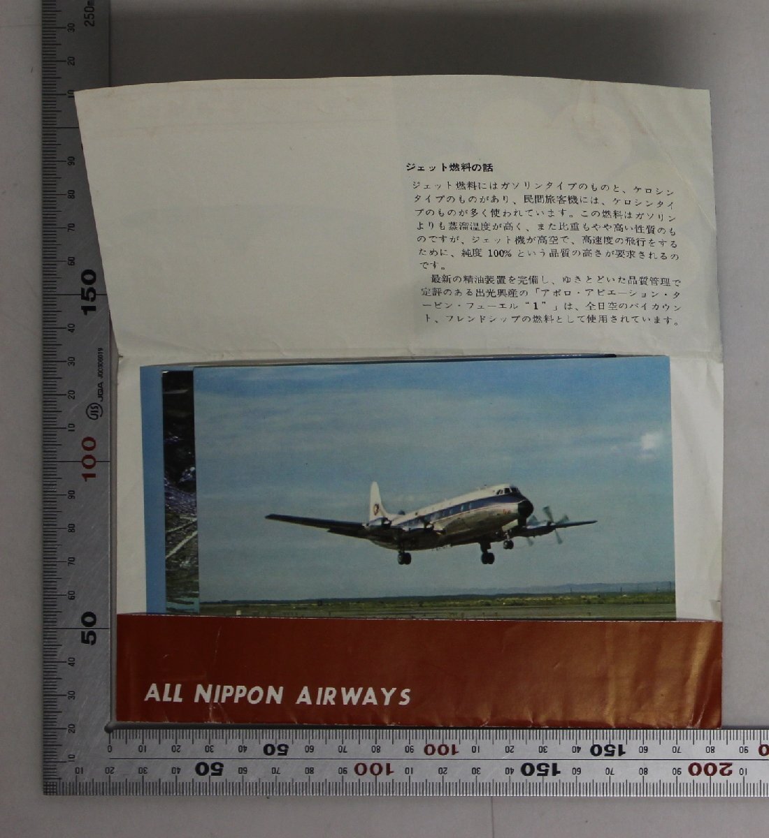  picture postcard [ All Nippon Airways ... memory picture postcard 3 pieces set A]ALL NIPPON AIR WAYS supplementation :. land make bai count 828 Chitose airport ... light industry virtue mountain made oil place 