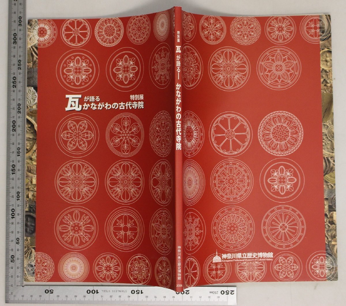 歴史図録『瓦が語るかながわの古代寺院 特別展』神奈川県立歴史博物館 補足:図版畿内の寺院建立と東国への波及奈良平安時代の村落内寺院_画像3