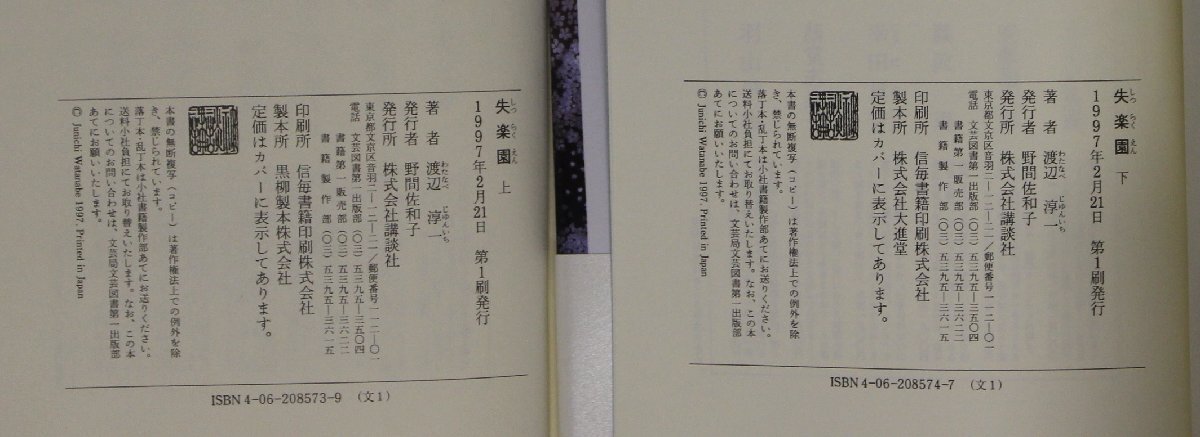  автограф книга@[. приятный . верх и низ 2 шт. .] Watanabe Jun'ichi работа .. фирма дополнение :.... подпись /. день / осень небо / хорошо ночь / короткий день / первый ./ зима ./ весна ./. цветок / маленький полный / половина лето / пустой ./. удача /. глава 