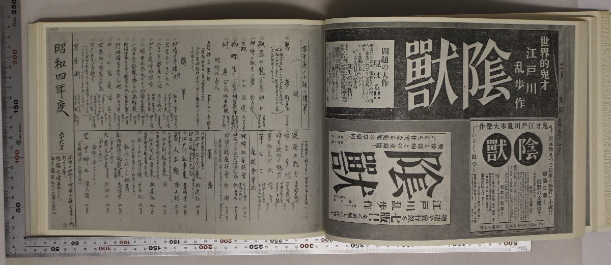 文学『貼雑年譜 江戸川乱歩推理文庫 特別補巻』江戸川乱歩 講談社 補足:はりまぜ年譜/参考文書目録/新聞/雑誌/家の間取図/新聞広告/チラシ_画像7