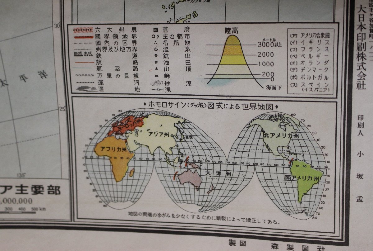 古地図『キング第26巻第10号附録 最新世界大地図』東京教育大学教授 内田寛一監修 大日本雄弁会講談社 森製図社 補足:東アジア主要部の画像4