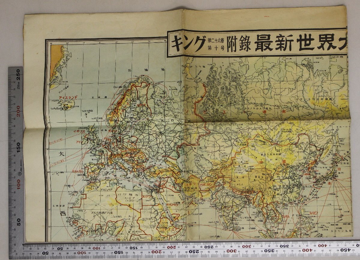 古地図『キング第26巻第10号附録 最新世界大地図』東京教育大学教授 内田寛一監修 大日本雄弁会講談社 森製図社 補足:東アジア主要部の画像9