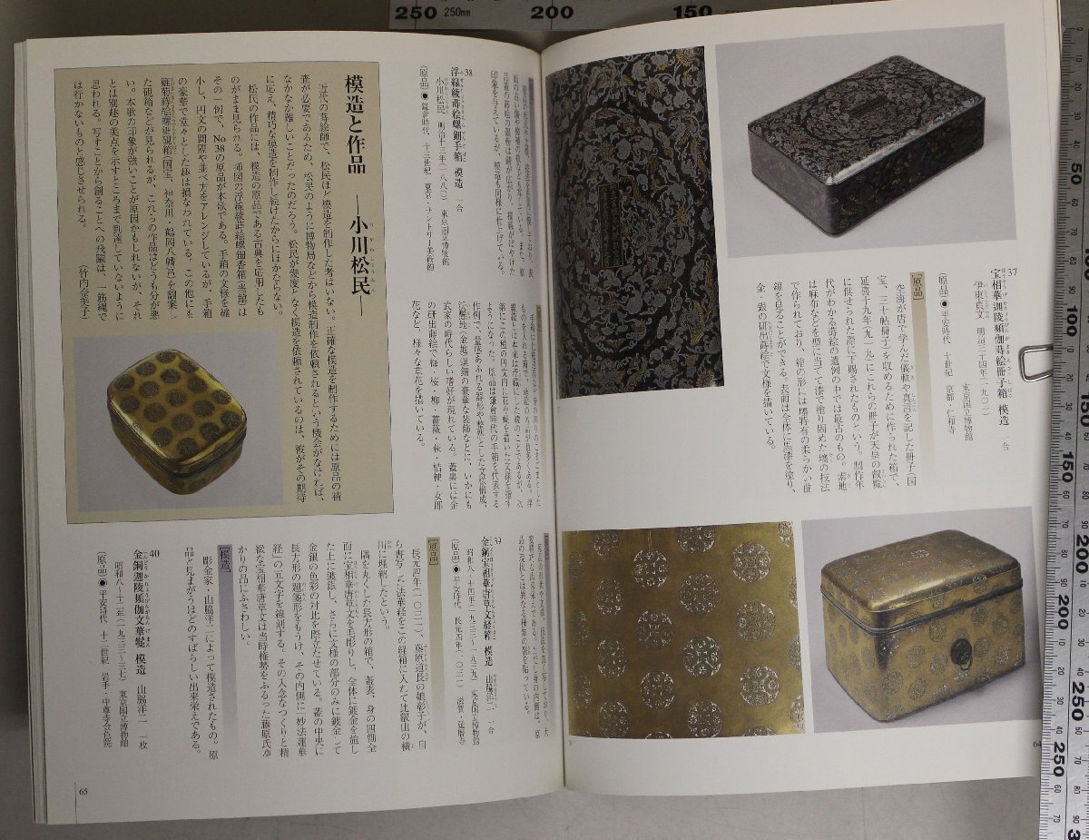 図録『模写・模造と日本美術 ーうつす・まなぶ・つたえるー』東京国立博物館 古典にまなぶ近世近代岡倉天心の構想とその展開写された仏たち