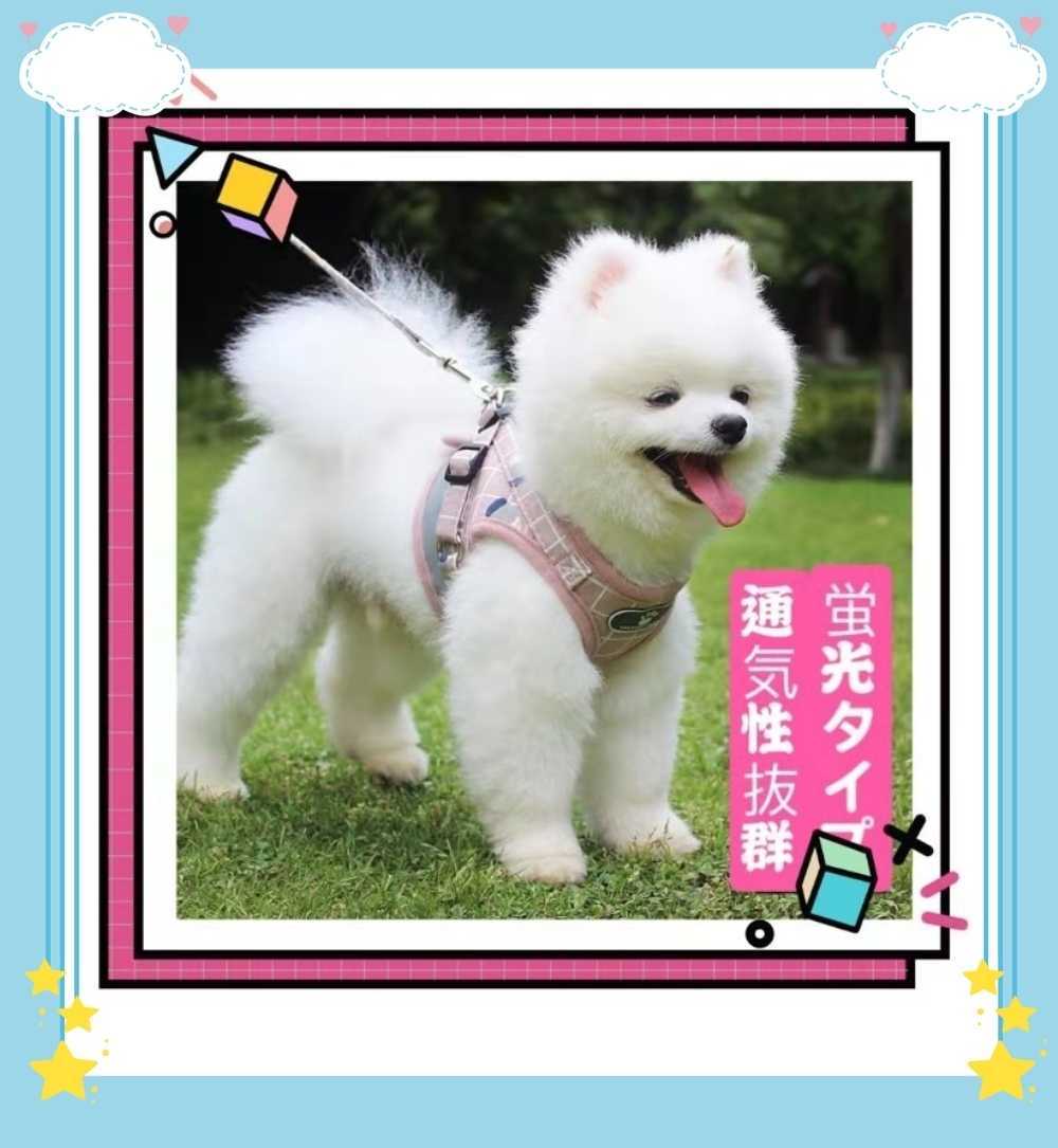 ペット 犬 服 ドッグ メッシュ ハーネス リード蛍光タイプ ピンク Lサイズ_画像4