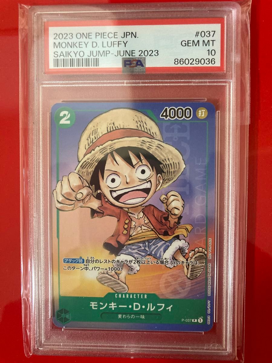 PSA10 モンキー・D・ルフィ P-037 プロモ ワンピースカード PSA10 モンキー・D・ルフィ P-037 プロモ ワンピースカード