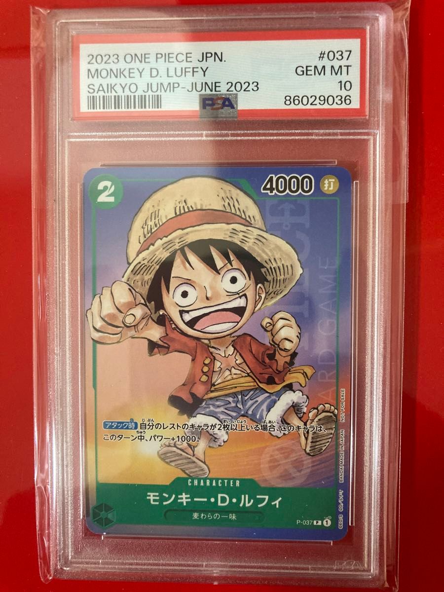 PSA10 モンキー・D・ルフィ P-037 プロモ ワンピースカード