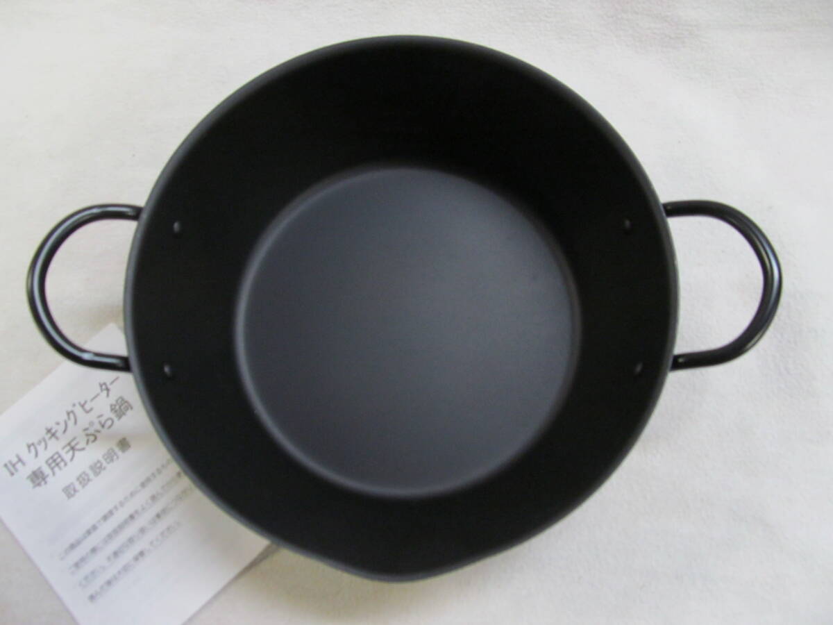 TOSHIBA 天ぷら鍋 22㎝ 2.7L IH クッキングヒーター専用 未使用、保管品の画像3