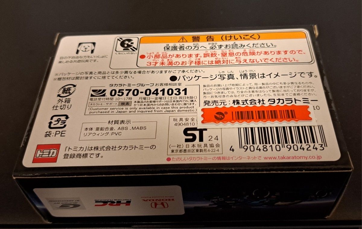 トミカプレミアム レイブリック NSX-GT