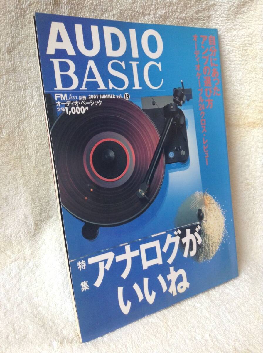 AUDIO BASIC Vol.19『スーパースワン改』掲載 共同通信社 オーディオ・ベーシック_画像1
