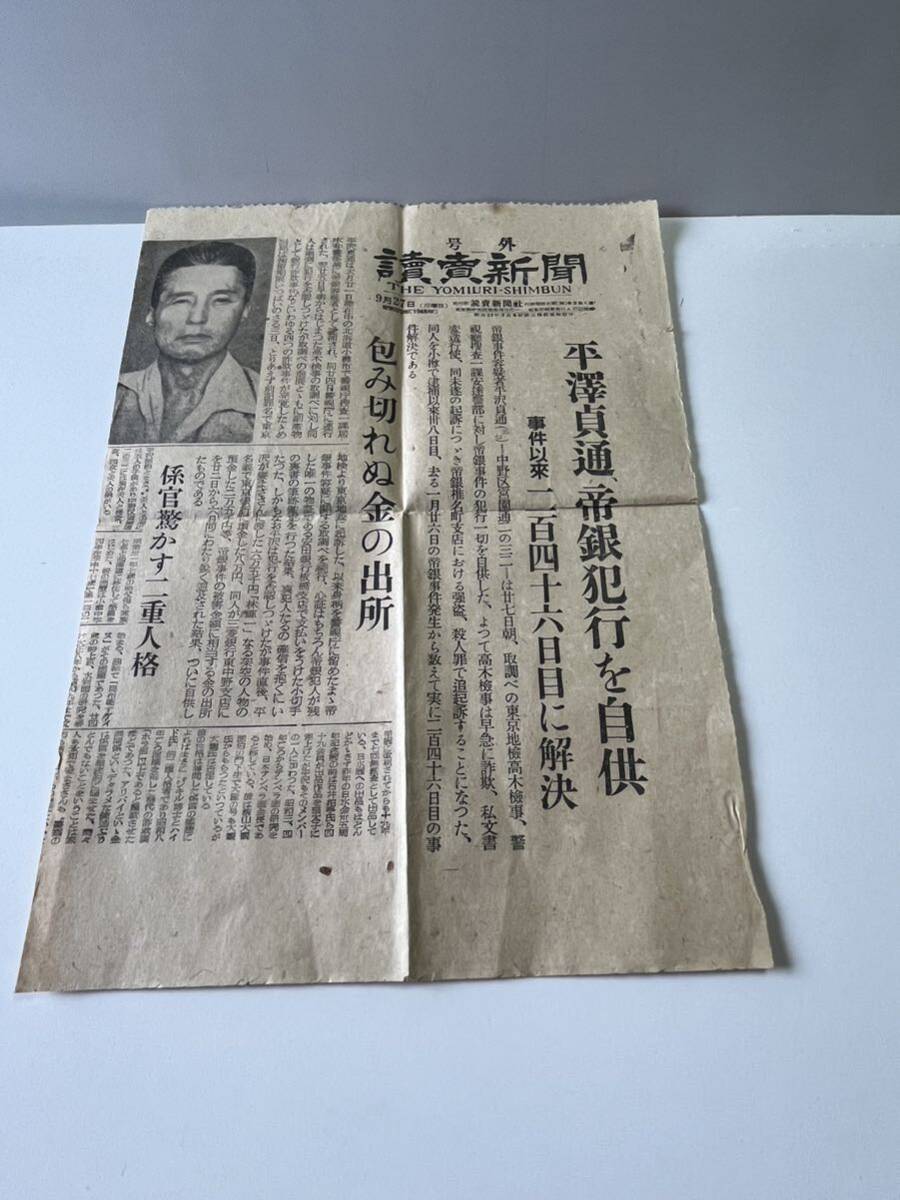 戦前、戦後 新聞号外 「東京日日新聞」「毎日新聞」」「讀賣新聞」「朝日新聞」 5枚の画像6