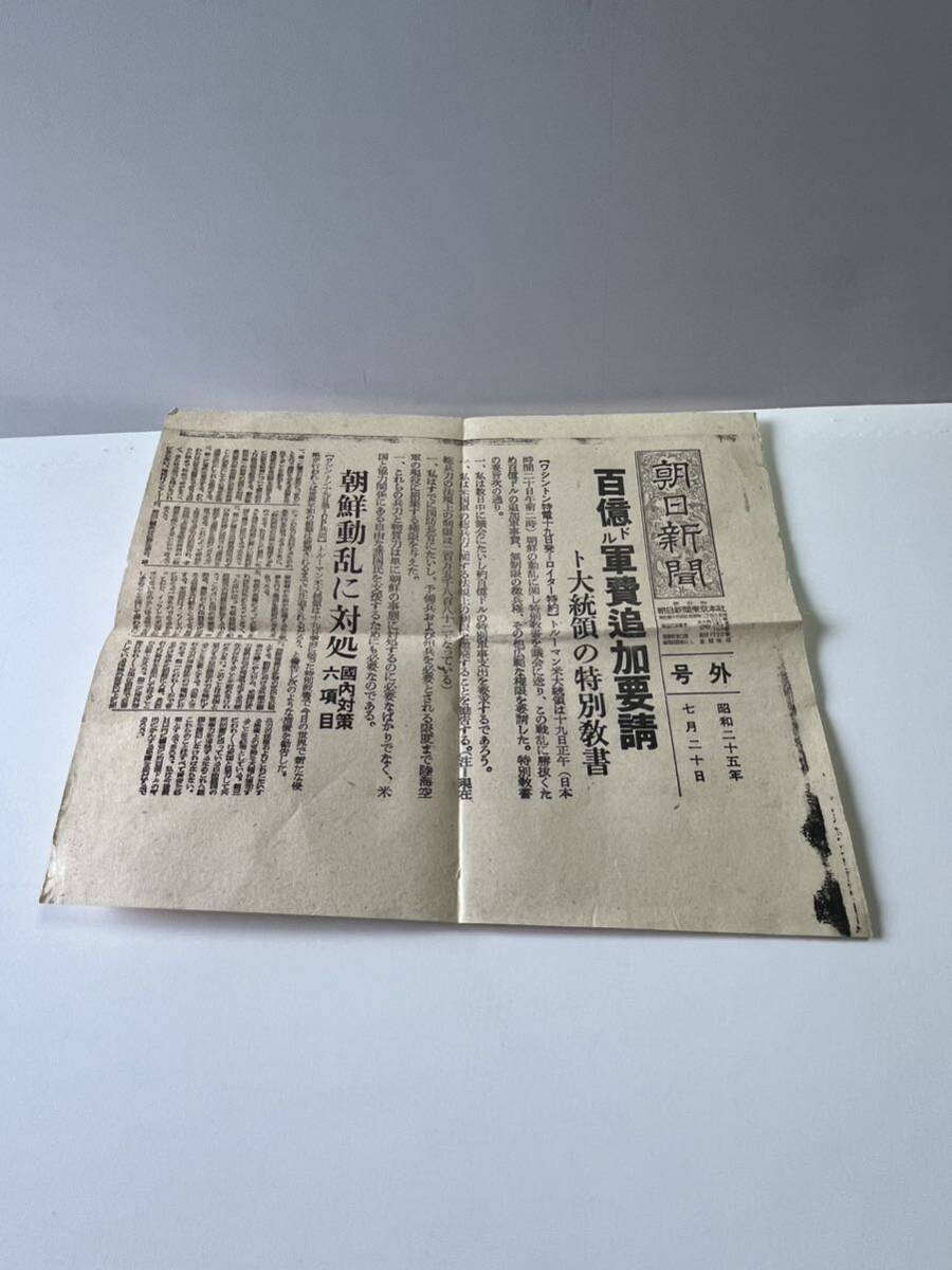 戦前、戦後 新聞号外 「東京日日新聞」「毎日新聞」」「讀賣新聞」「朝日新聞」 5枚の画像4