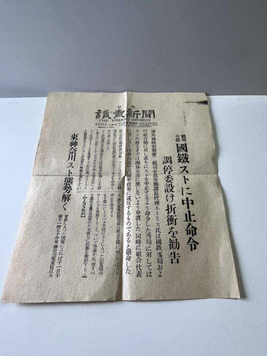 戦前、戦後 新聞号外 「東京日日新聞」「毎日新聞」」「讀賣新聞」「朝日新聞」 5枚の画像5