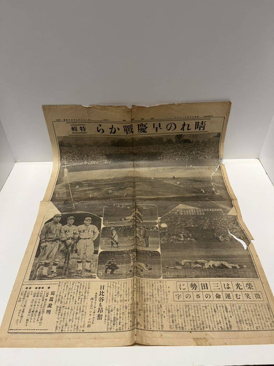 希少？ 古い新聞 時事新報 特輯 晴れの早慶戦から 昭和8年5月29日 １枚の画像1