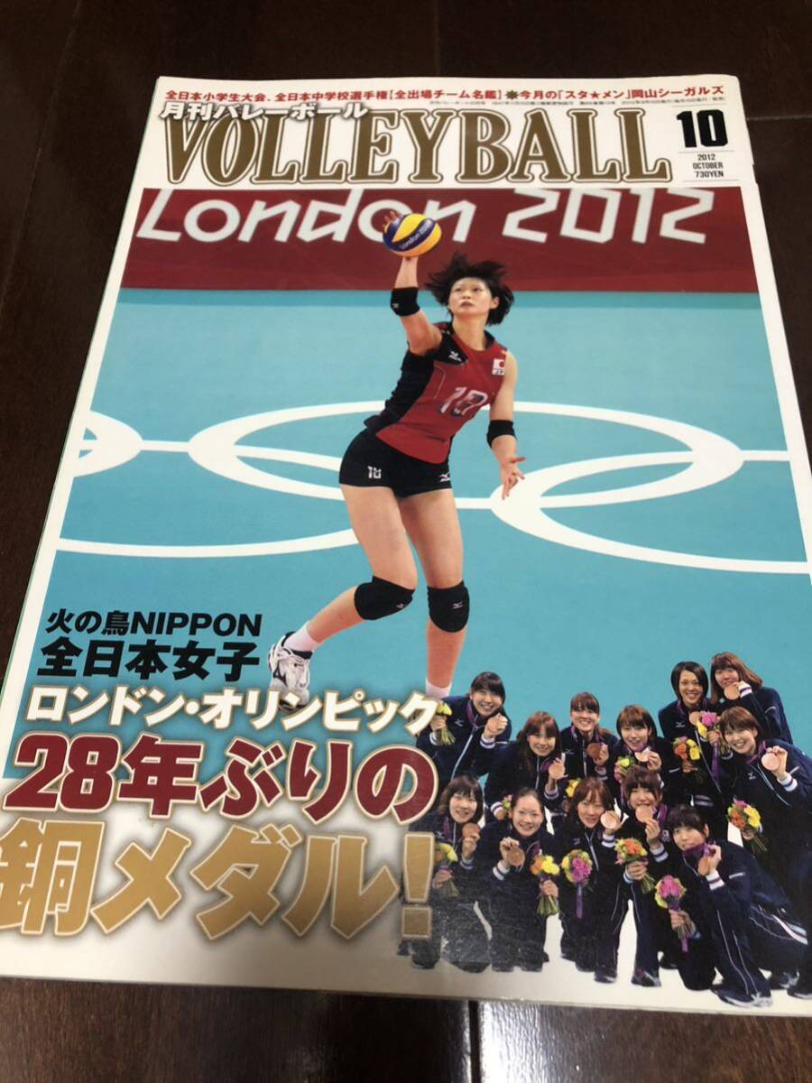 ☆火の鳥NIPPON ロンドン五輪　3冊セット　全日本女子バレーボール_画像5