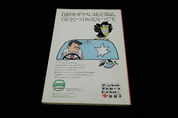 ◆書籍18 自動車ガイドブック VOL.20 1973～74 昭和48年10月/第20回東京モーターショー記念出版◆自動車工業振興会/古本/の画像2