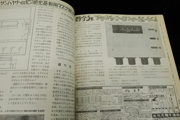 ◆書籍29 初歩のラジオ 1981年1月 冬休みエレクトロニクス製作集◆オーディオ/古本/の画像8