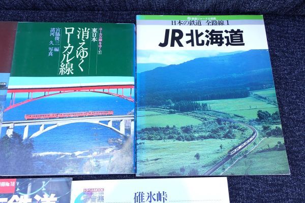 ◆書籍54 鉄道関連本 まとめて13冊◆◆ローカル線/日本鉄道/北海道/会津 他_画像4