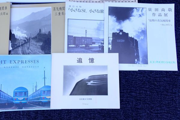 ◆書籍50 鉄道関連本 写真集 まとめて18冊/廣田尚敬 諸河久 宮澤孝一 他◆◆蒸気機関車/古本/_画像4